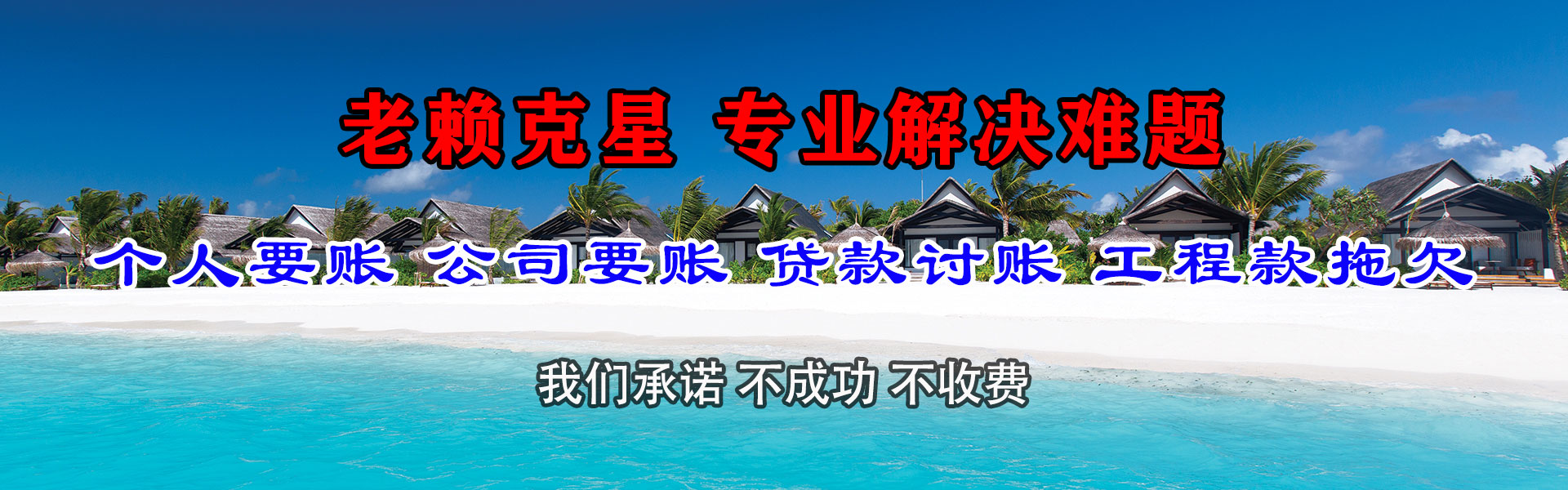 永修收账公司
